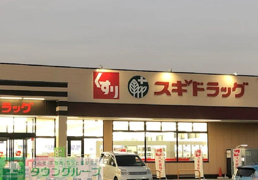 ドラックストア　スギドラッグとりせん北本店（ドラッグストア）まで1110m
