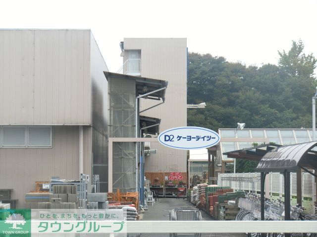 ホームセンター　ケーヨーデイツー串崎店（ホームセンター）まで5730m