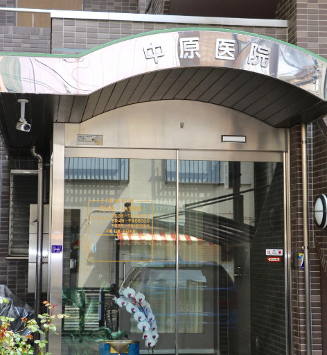 病院　中原医院（病院）まで1003m