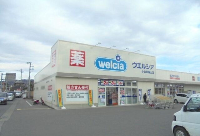その他　ウエルシア栢山店（その他）まで130m