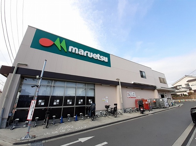 スーパー　マルエツ（スーパー）まで250m