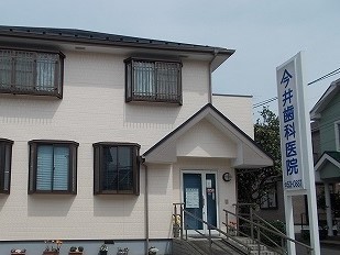 病院　今井歯科医院（病院）まで26m