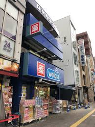 ドラックストア　ウエルシア王子駅北本通り店（ドラッグストア）まで953m