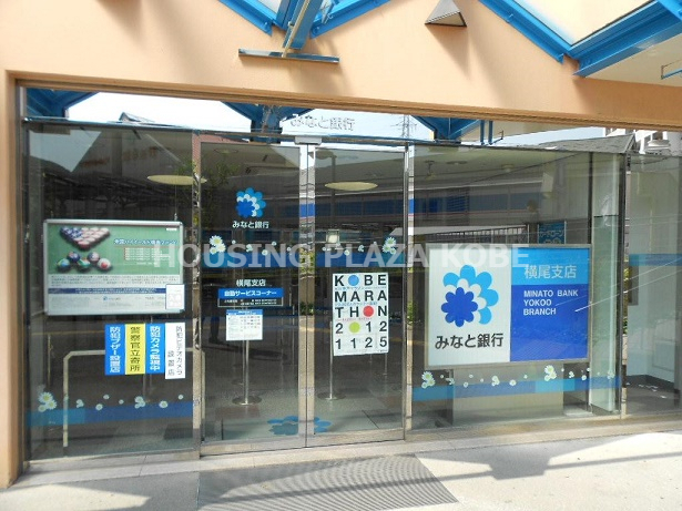 銀行　みなと銀行横尾支店（銀行）まで1023m
