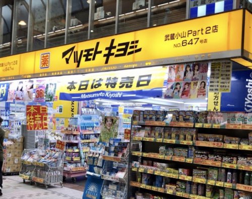 ドラックストア　マツモトキヨシ 武蔵小山Part2店（ドラッグストア）まで175m