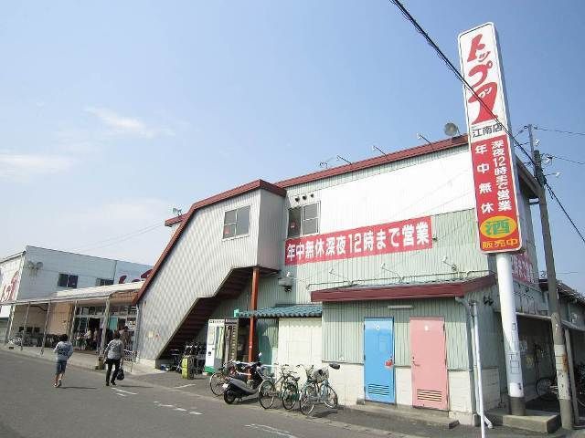 その他　トップ１　江南店（その他）まで350m