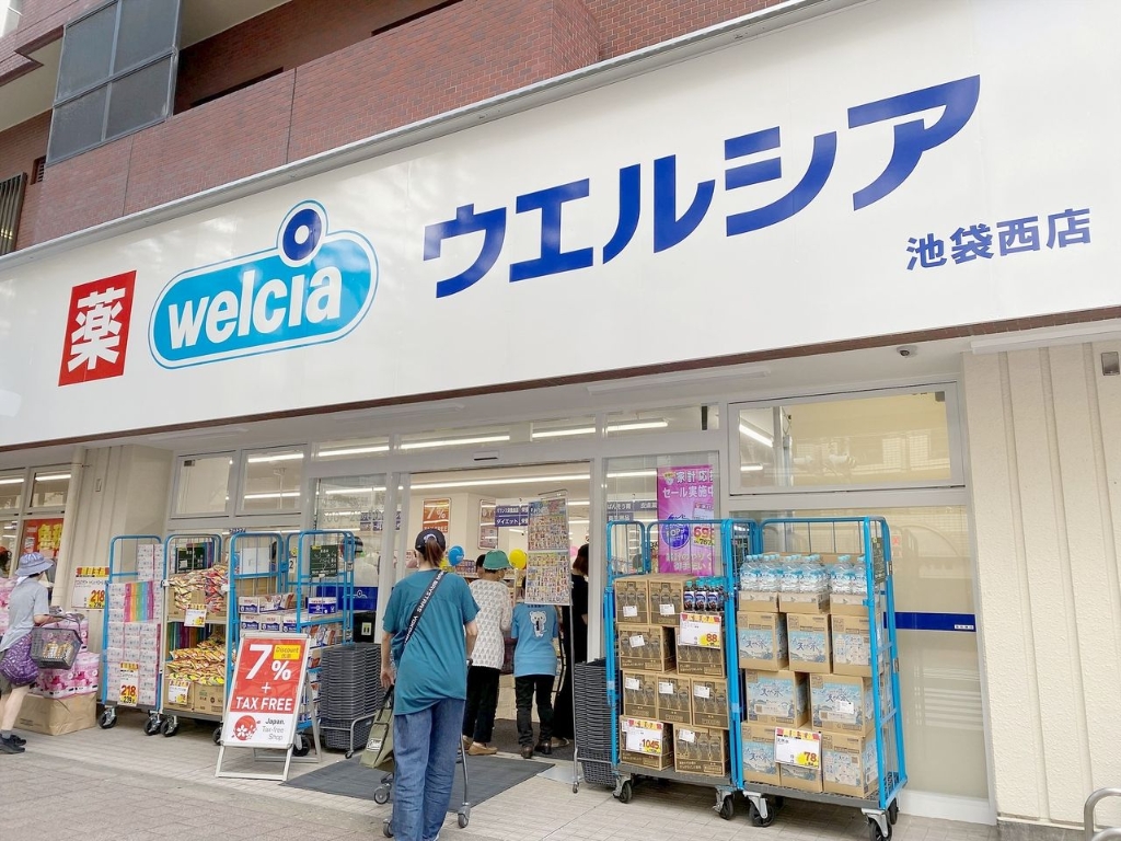 ドラックストア　ウエルシア 池袋西店（ドラッグストア）まで491m