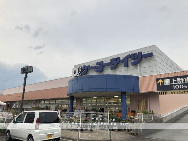 その他　ケーヨーデンツー（その他）まで351m