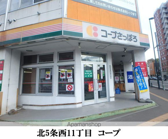 スーパー　コープさっぽろ（スーパー）まで500m