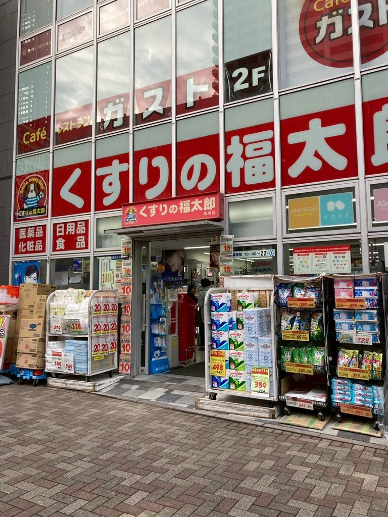 ドラックストア　くすりの福太郎市川店（ドラッグストア）まで700m