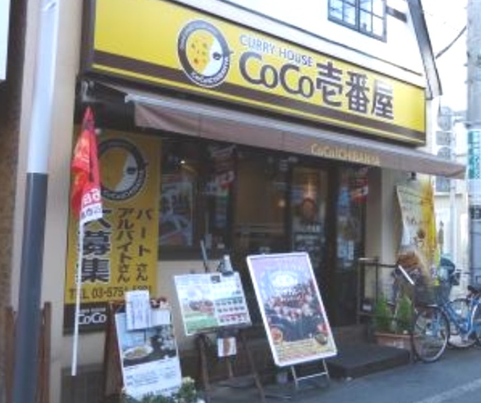 飲食店　カレーハウCoCo壱番屋 東急荏原中延駅前店（飲食店）まで268m