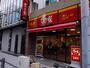 飲食店　すき家　京阪天満橋駅西店（飲食店）まで335m