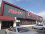 スーパー　ハローデイ井尻店（スーパー）まで591m