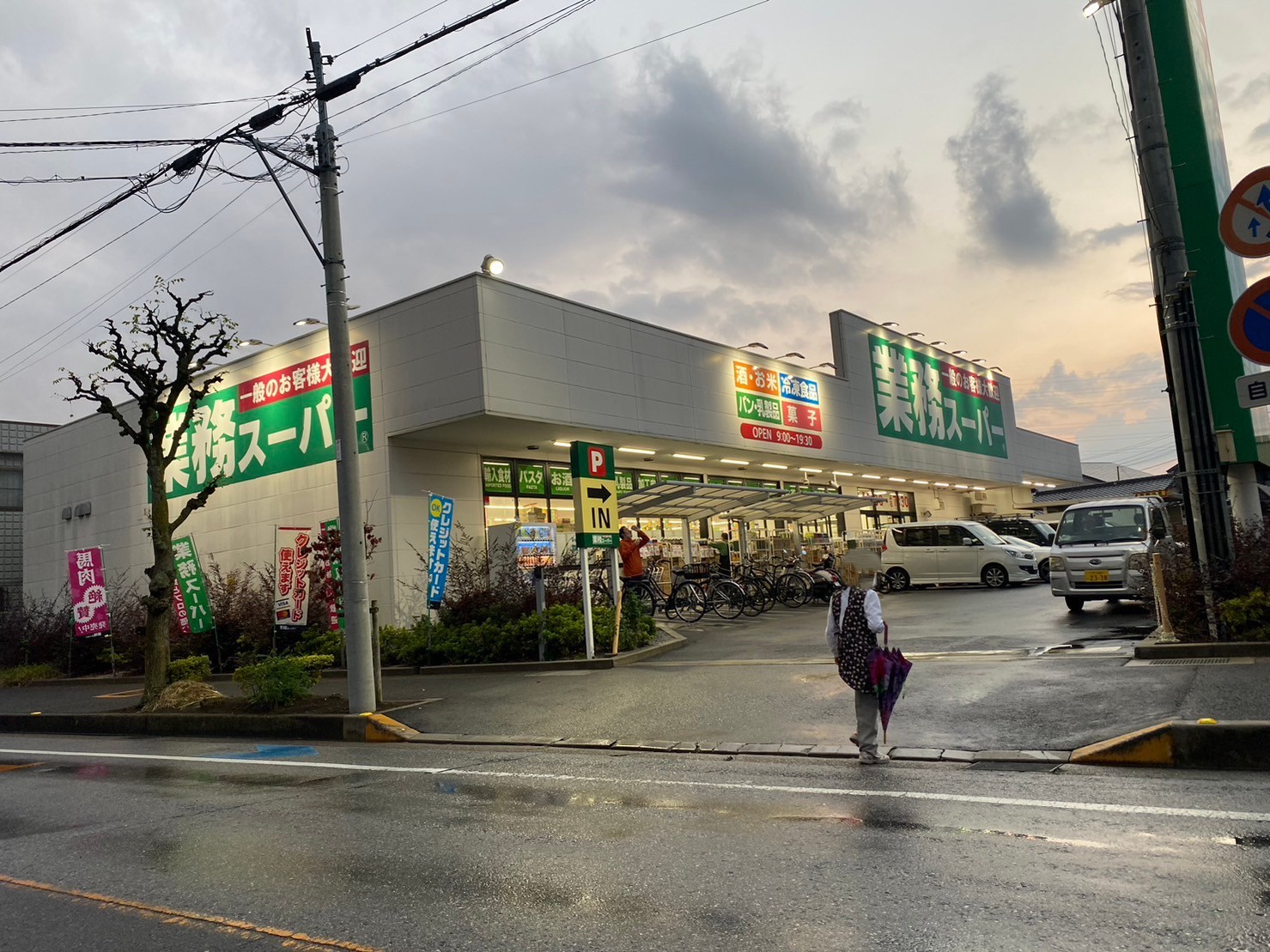 スーパー　業務スーパー川口八幡木店（スーパー）まで633m