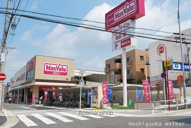 スーパー　マックスバリュ（スーパー）まで640m