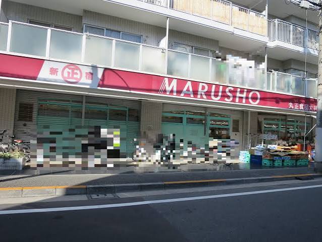 スーパー　MARUSHO（丸正）大井町店（スーパー）まで180m