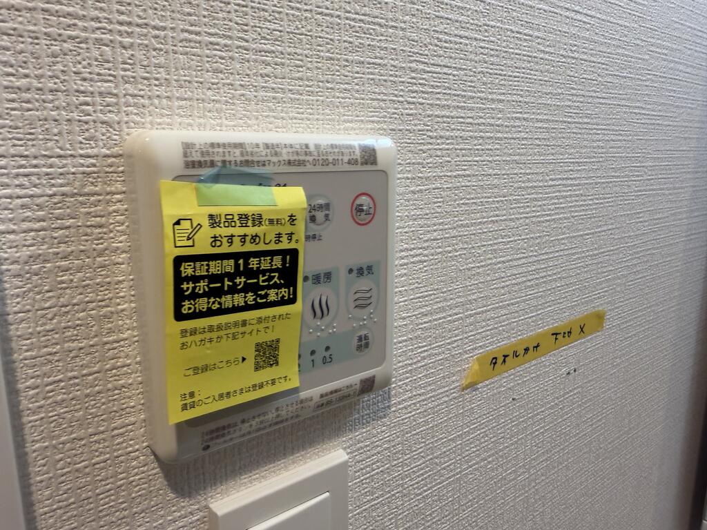 その他設備