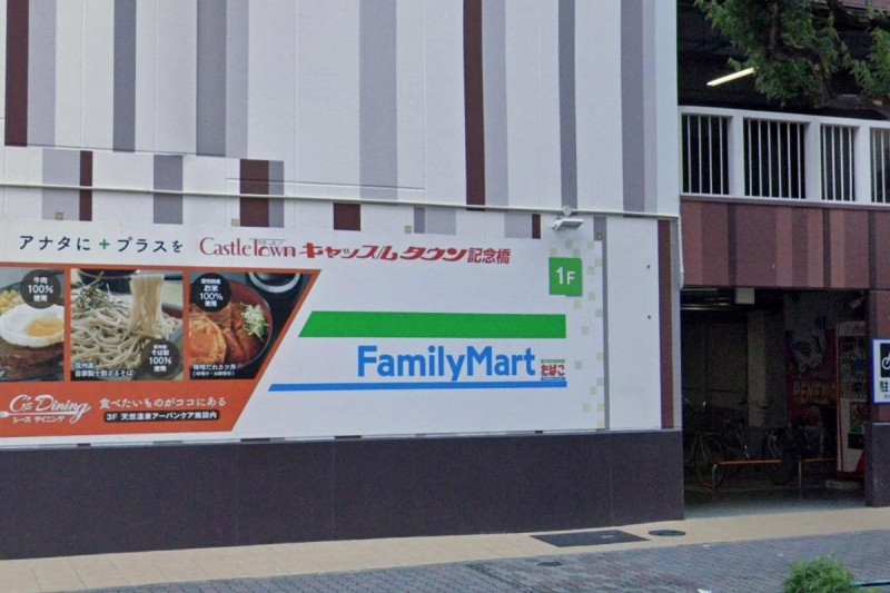 コンビニ　ファミリーマート キャッスル記念橋南/S店（コンビニ）まで157m