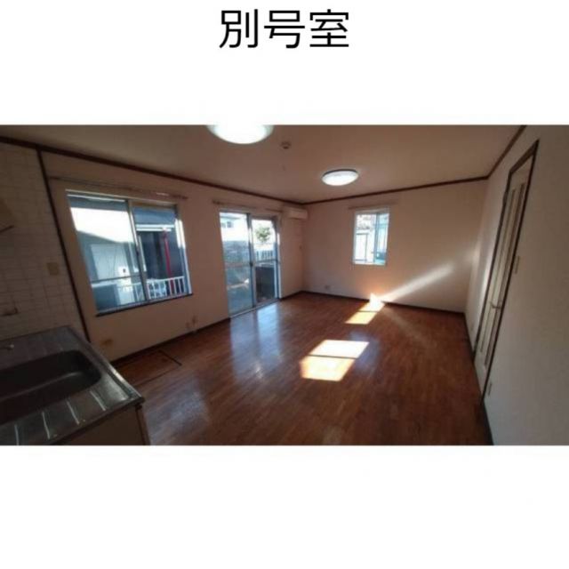 その他部屋・スペース