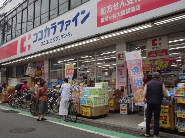 ドラックストア　セイジョー薬局祖師谷一番店（ドラッグストア）まで495m