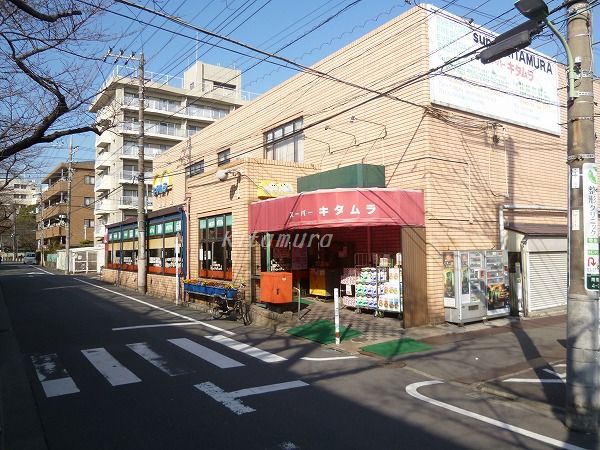 スーパー　スーパーキタムラ（スーパー）まで502m