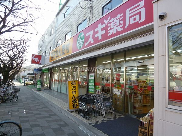 ドラックストア　スギ薬局南馬込店（ドラッグストア）まで502m