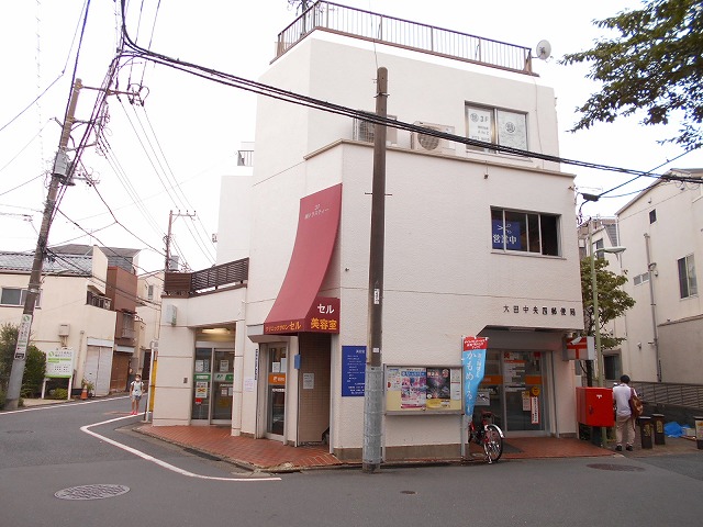郵便局　大田中央四郵便局（郵便局）まで312m