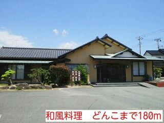 飲食店　和風料理　どんこ（飲食店）まで180m