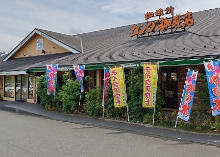 飲食店　コメダ珈琲つくば店（飲食店）まで1330m