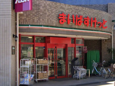 スーパー　まいばすけっと 要町駅北店（スーパー）まで207m