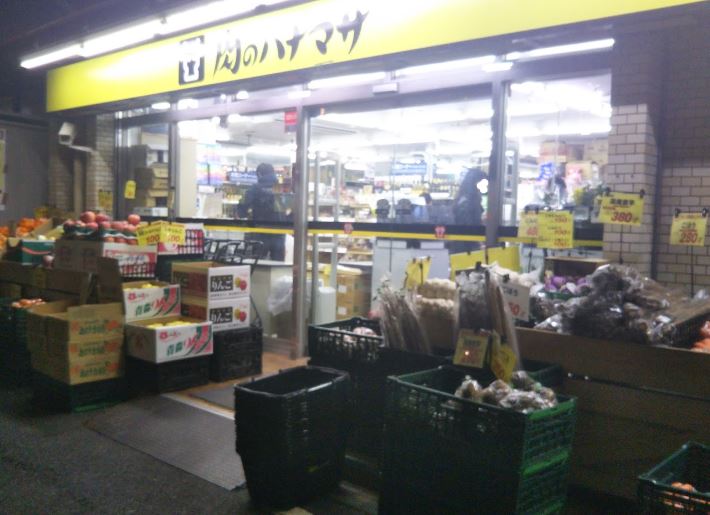 スーパー　肉のハナマサ 動坂店（スーパー）まで305m