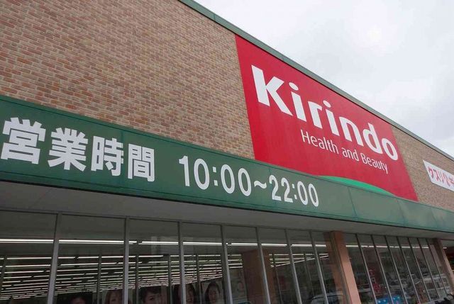 ドラックストア　キリン堂高砂米田店（ドラッグストア）まで1400m