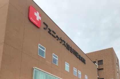 病院　フェニックス加古川記念病院（病院）まで2400m