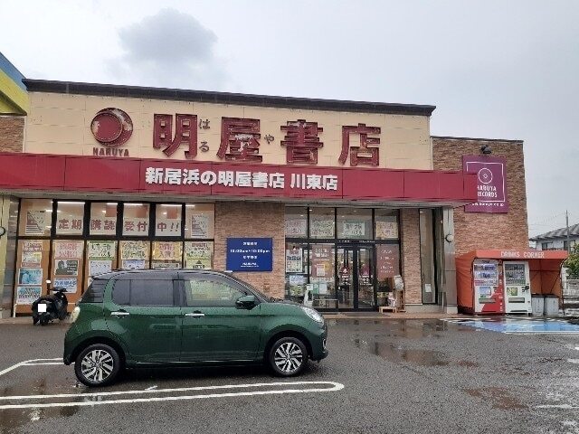 その他　明屋書店川東店様（その他）まで800m
