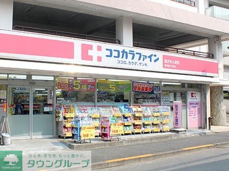 ドラックストア　ココカラファイン東中野店（ドラッグストア）まで500m