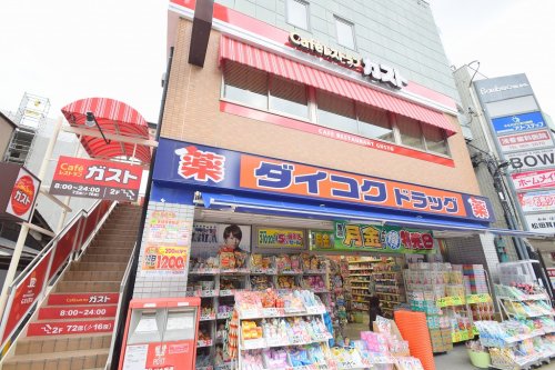 ドラックストア　ダイコクドラッグ 放出駅前店（ドラッグストア）まで1528m