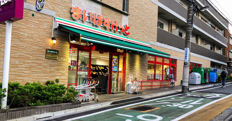 スーパー　まいばすけっと 北池袋駅東店（スーパー）まで135m