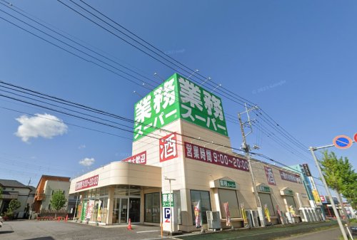 スーパー　業務スーパー 守谷店（スーパー）まで695m
