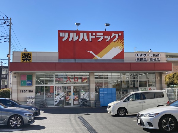 ドラックストア　ツルハドラッグ北葛西４丁目店（ドラッグストア）まで490m