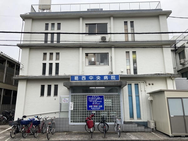 病院　葛西中央病院（病院）まで596m