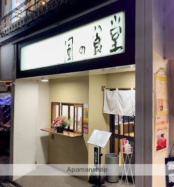 飲食店　風の食堂（飲食店）まで298m