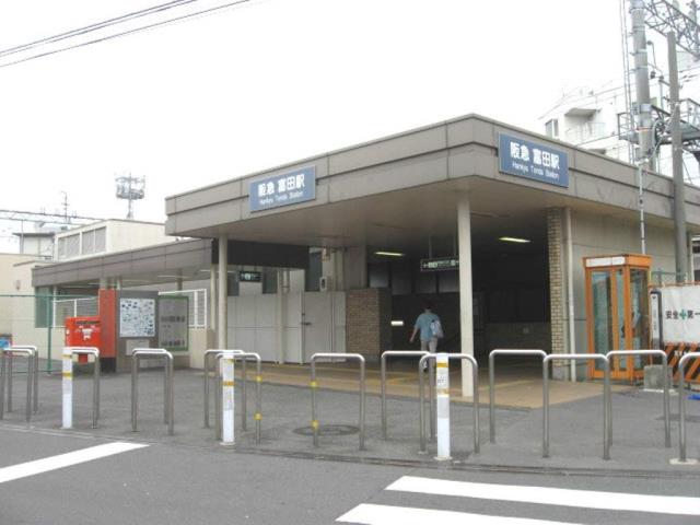 その他　阪急富田駅（その他）まで2200m