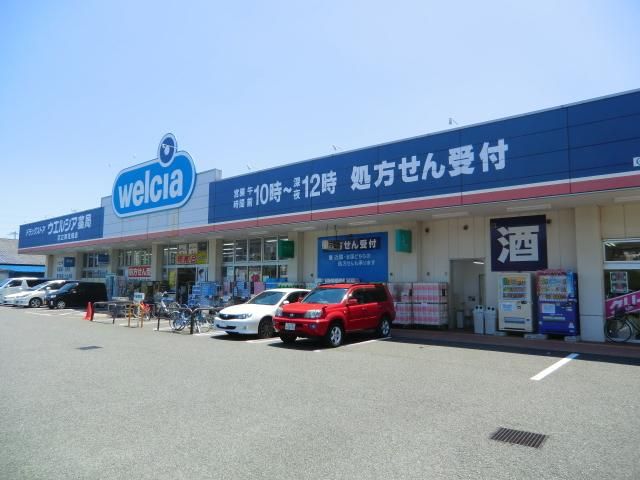 ドラックストア　ウェルシア（ドラッグストア）まで1500m