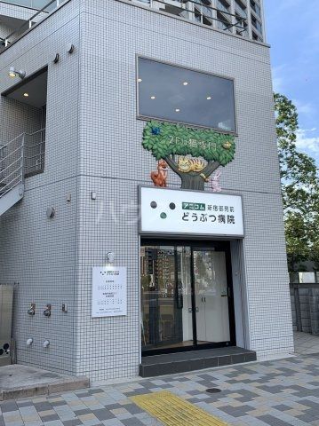 病院　新宿御苑前どうぶつ病院（病院）まで298m