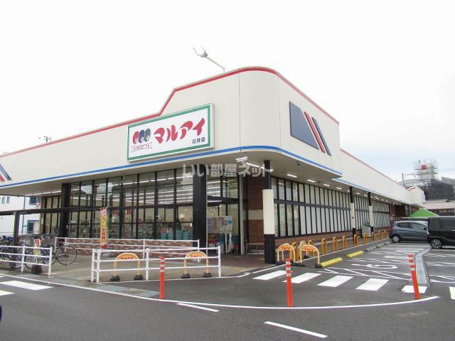 スーパー　マルアイ 辻井店（スーパー）まで1317m