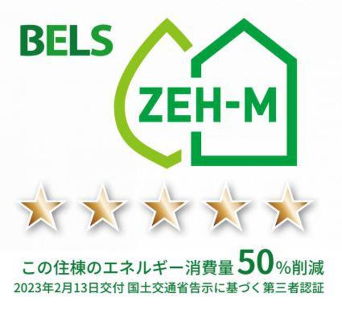 省エネ性能ラベル　BELSマーク（住棟）