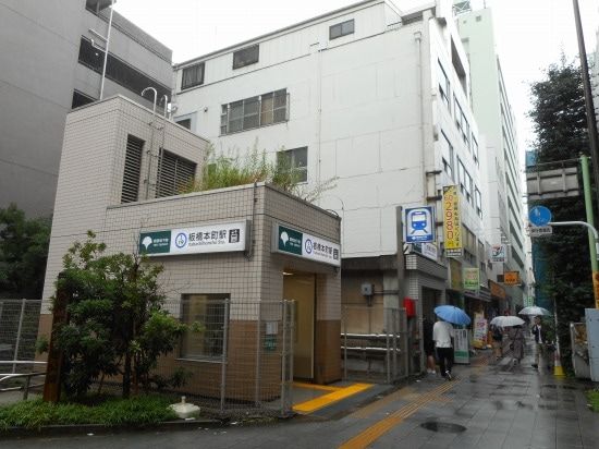 その他　板橋本町駅(都営地下鉄 三田線)（その他）まで420m