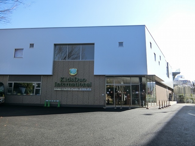 幼稚園・保育園　Kids Duo International ニッケコルトン（幼稚園・保育園）まで825m