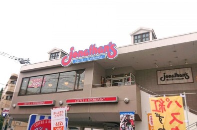 飲食店　ジョナサン 板橋大山店（飲食店）まで908m