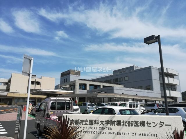 病院　京都府立医科大学附属北部医療センター（病院）まで846m